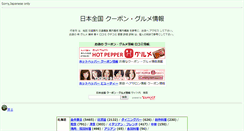 Desktop Screenshot of gourmet.yado-info.com