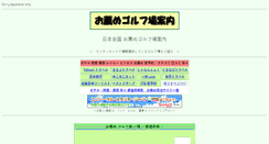 Desktop Screenshot of golf.yado-info.com