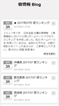 Mobile Screenshot of blog.yado-info.com